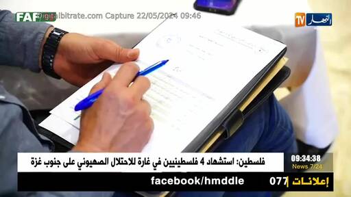 Capture Image Ennahar TV 12303 H