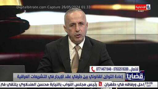 Capture Image Iraqia News HD 11373 H