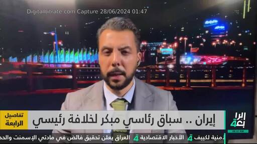 Capture Image Al Rabiaa TV 11966 H