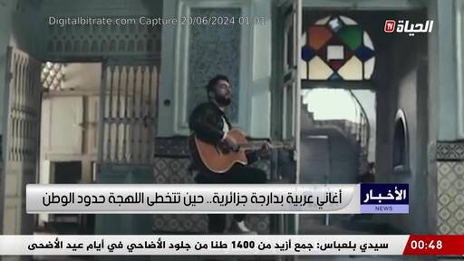 Capture Image El Hayat TV Algerie 10921 V