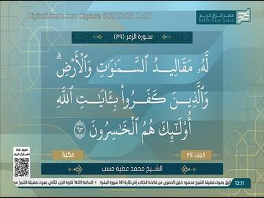 Capture Image Misr Quran Kareem 11862 V
