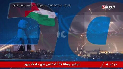 Capture Image El Hayat TV Algerie 10921 V